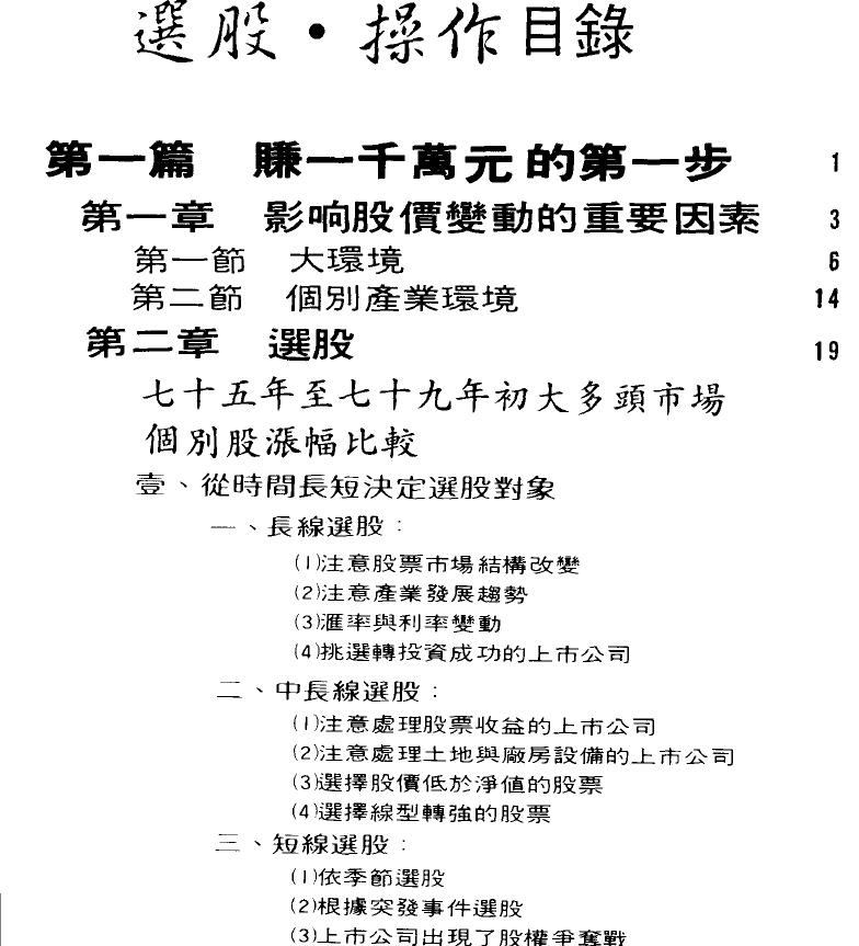 选股·操作 陶崇恩