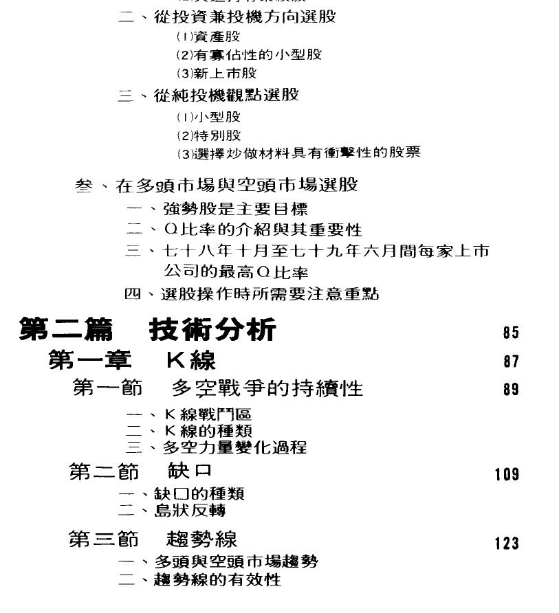选股·操作 陶崇恩