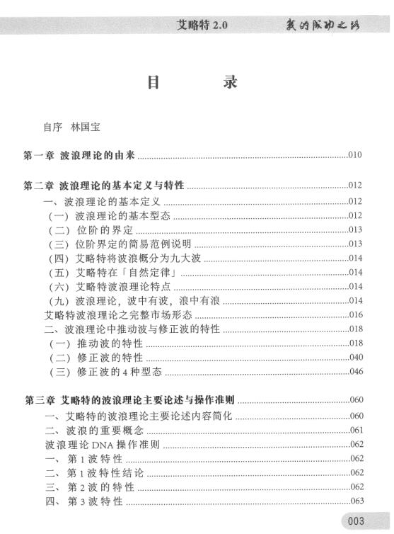  艾略特 2.0--林国宝-精通量化波浪专家