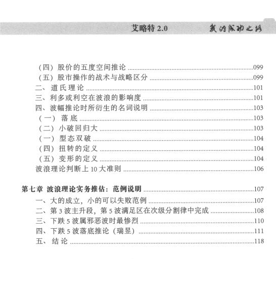  艾略特 2.0--林国宝-精通量化波浪专家