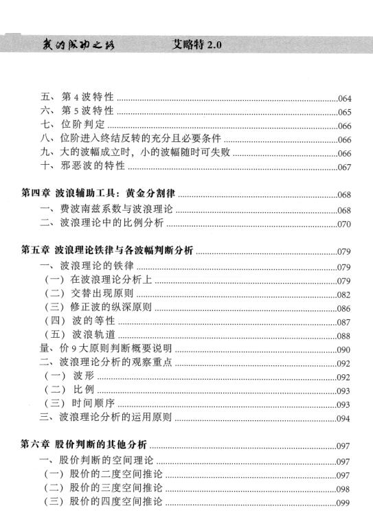 艾略特 2.0--林国宝-精通量化波浪专家