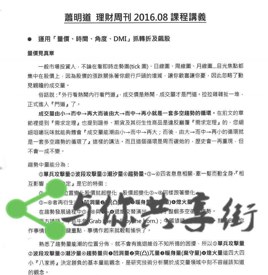 蕭明道翻滾財富