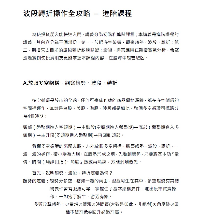 波段轉折操作全攻略 – 進階課程