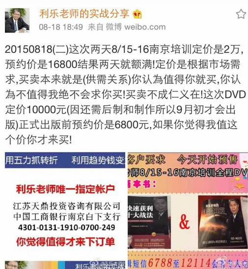 利乐老师的操盘秘笈 
