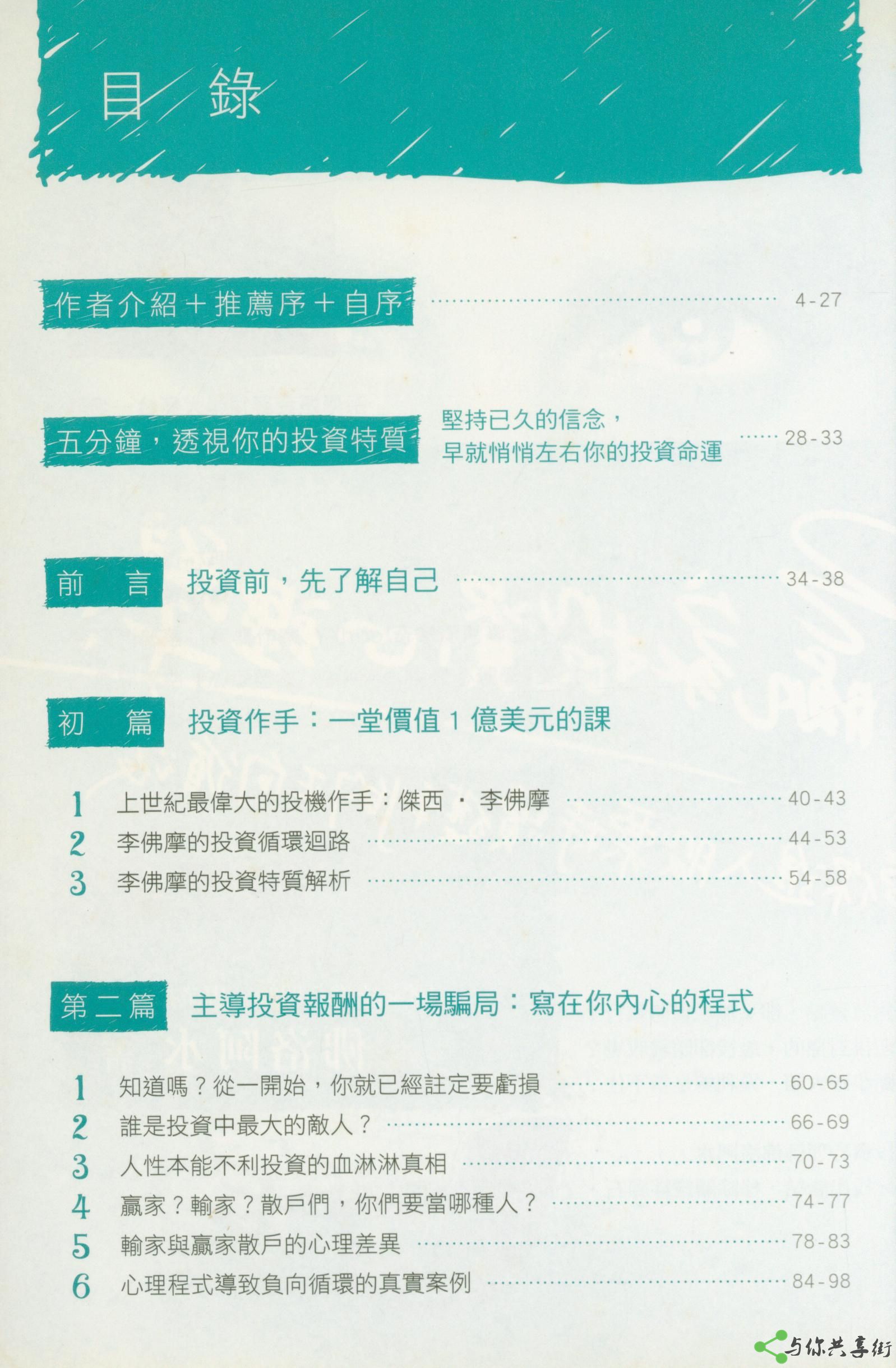 赢家投资心理学_页面_1.jpg