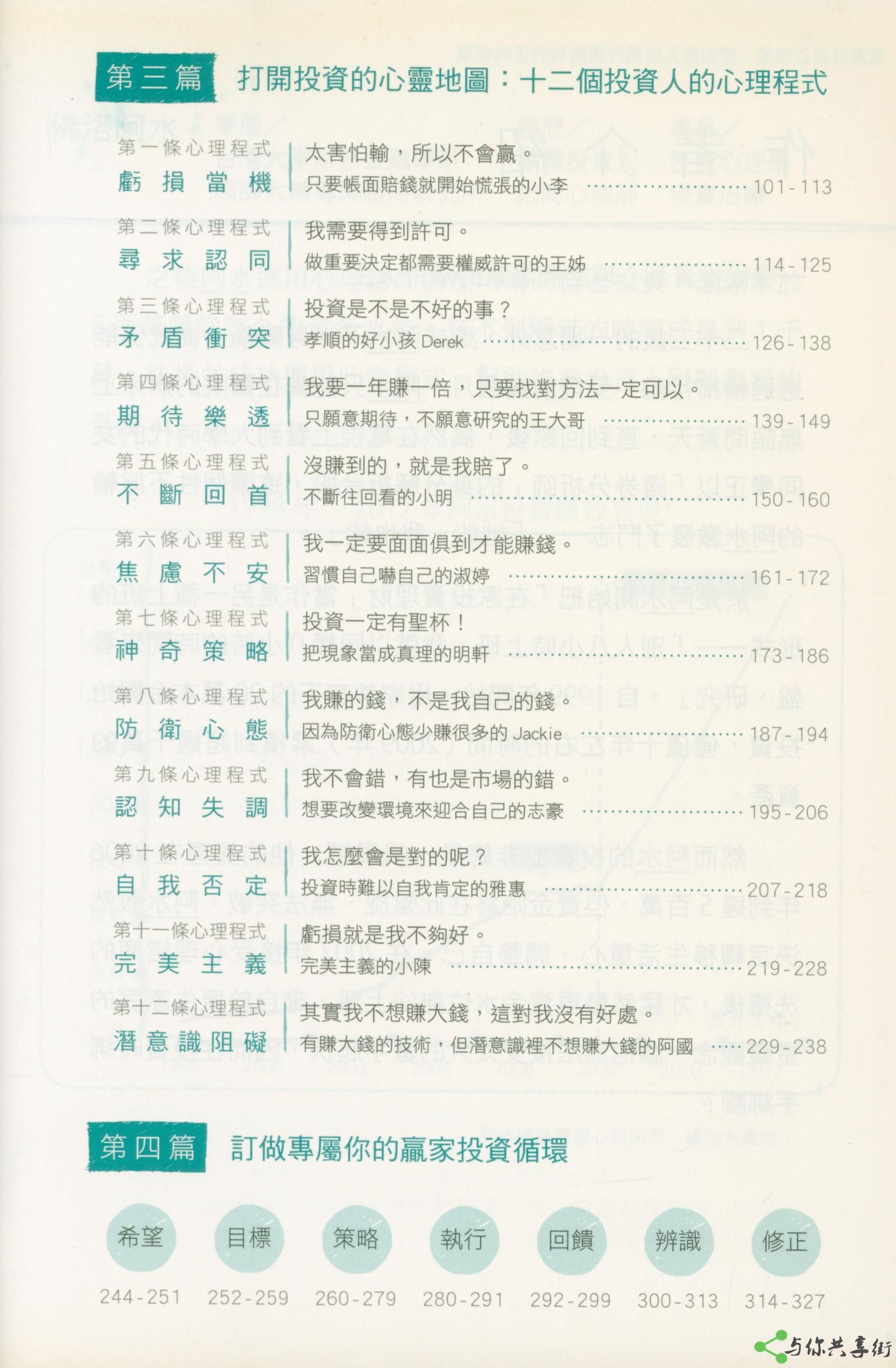 赢家投资心理学_页面_2.jpg