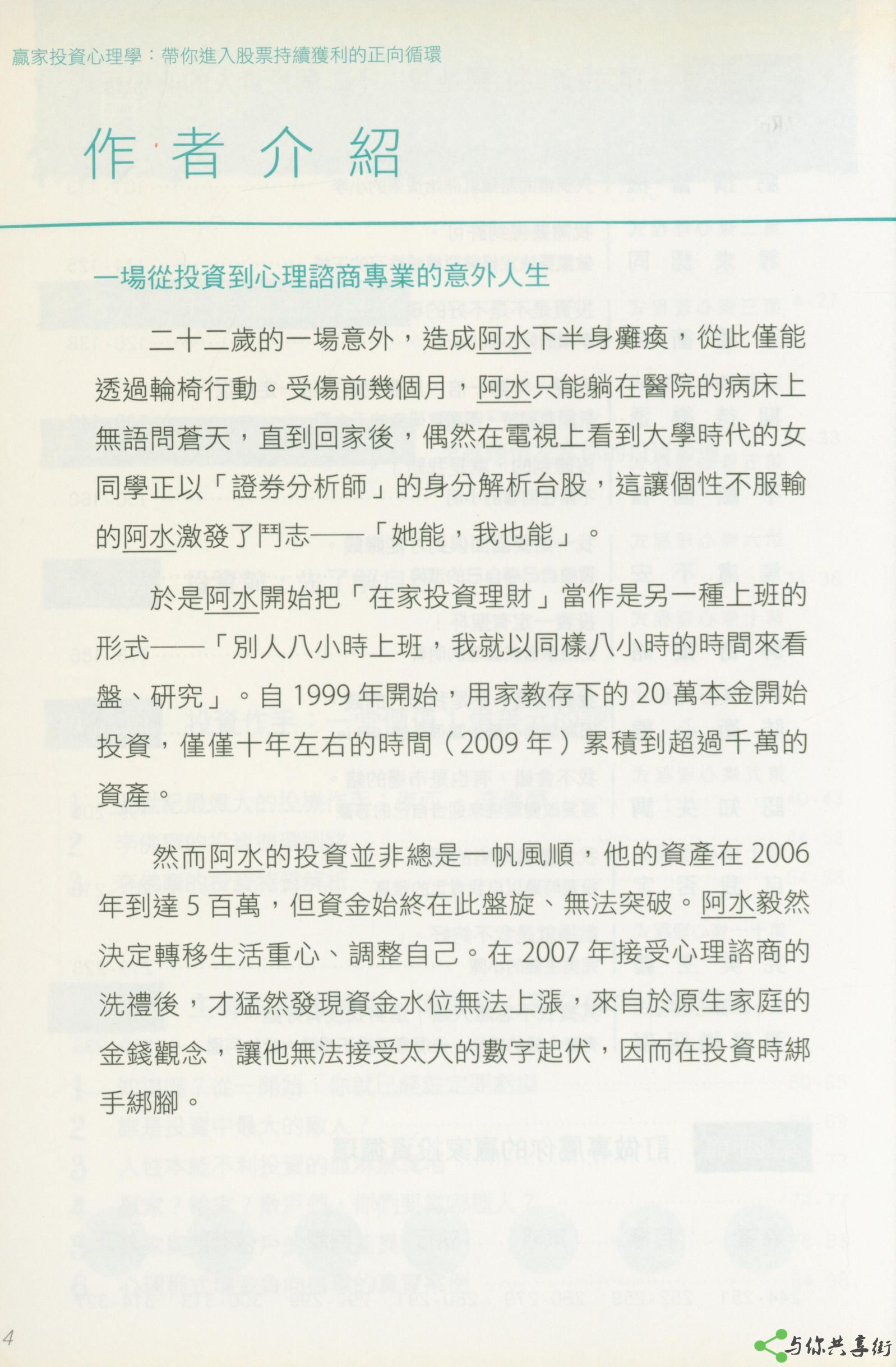 赢家投资心理学_页面_3.jpg