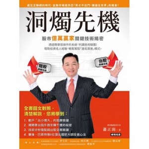 导读--洞烛先机：股市亿万赢家关键技术揭密