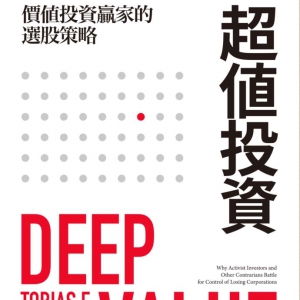 价值投资的真谛──找出错误定价