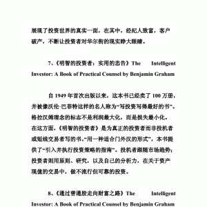 巴菲特投资理念 巴菲特推荐的11本投资类图书